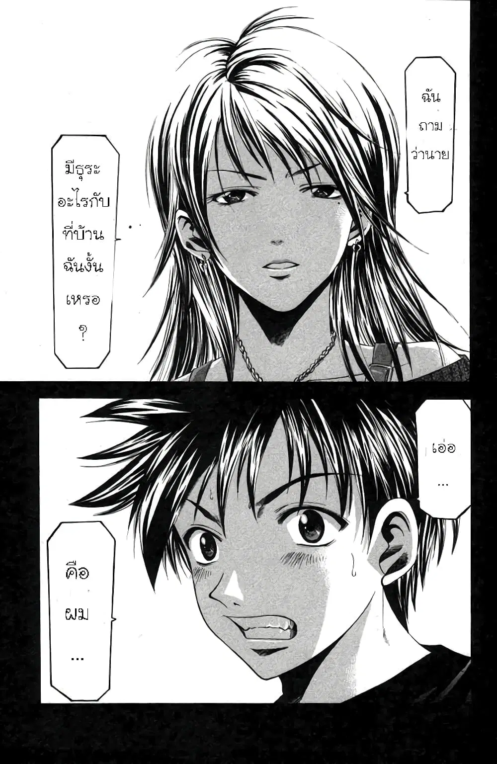 Suzuka ตอนที่ 22 หน้า 2