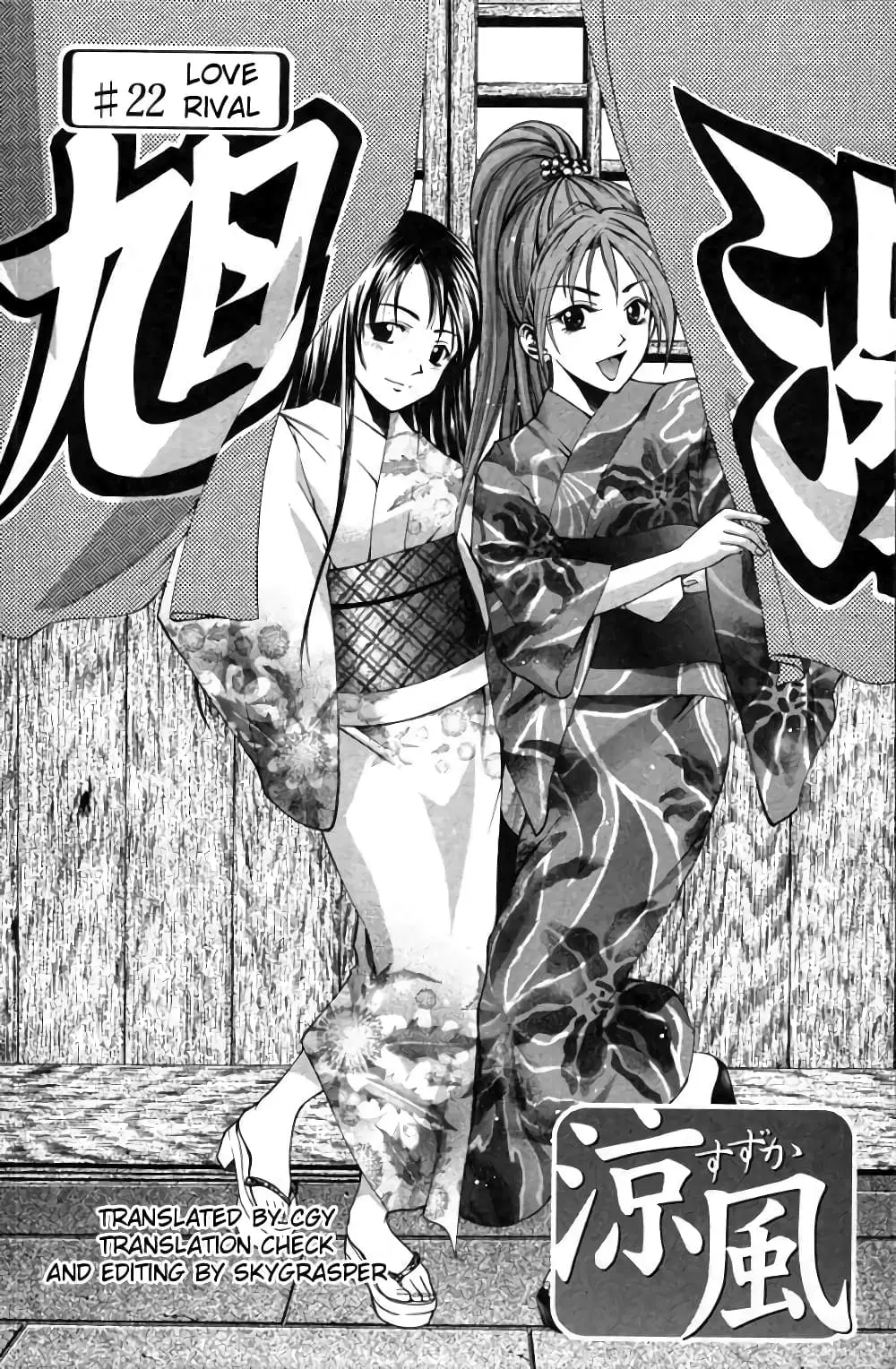Suzuka ตอนที่ 22 หน้า 3
