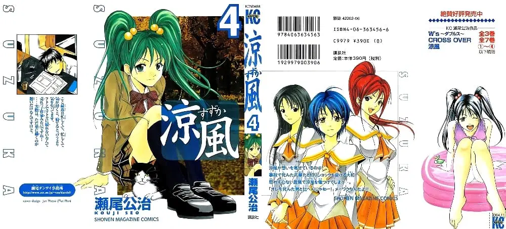 Suzuka ตอนที่ 23 หน้า 2