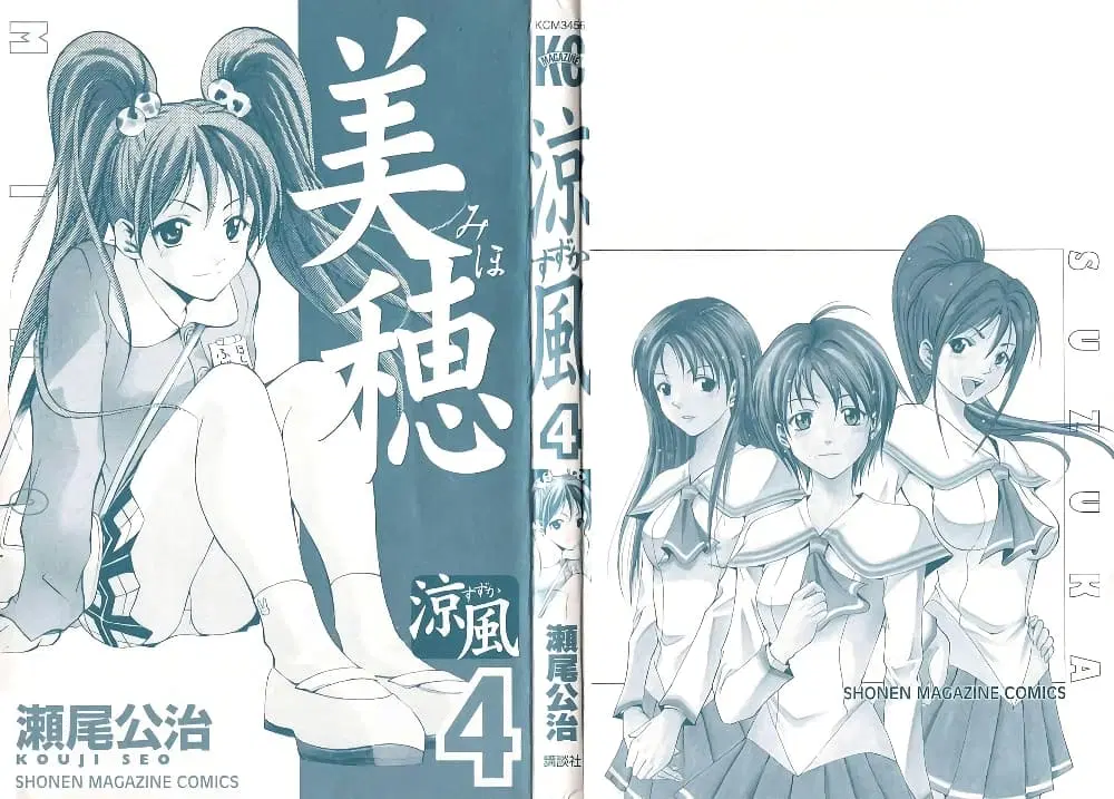 Suzuka ตอนที่ 23 หน้า 3