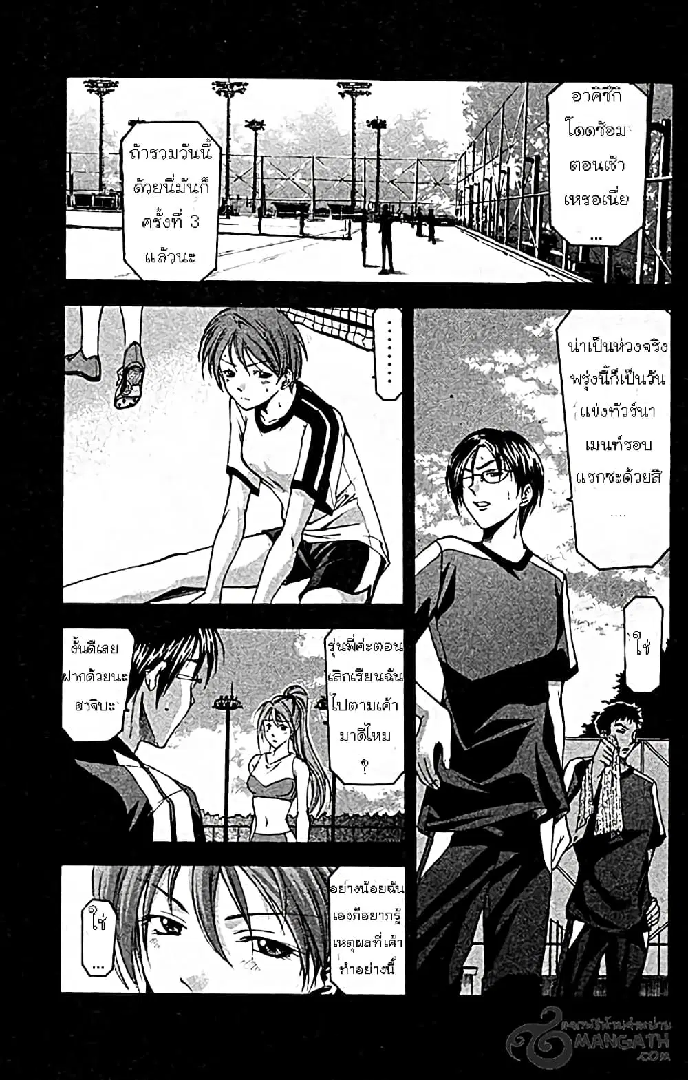 Suzuka ตอนที่ 24 หน้า 2