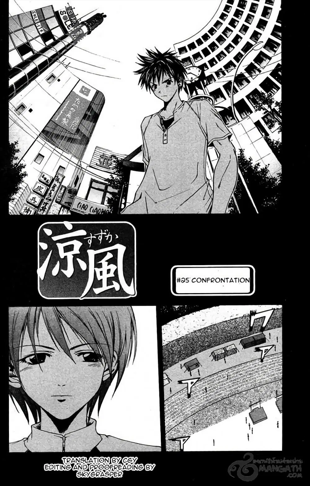 Suzuka ตอนที่ 25 หน้า 3