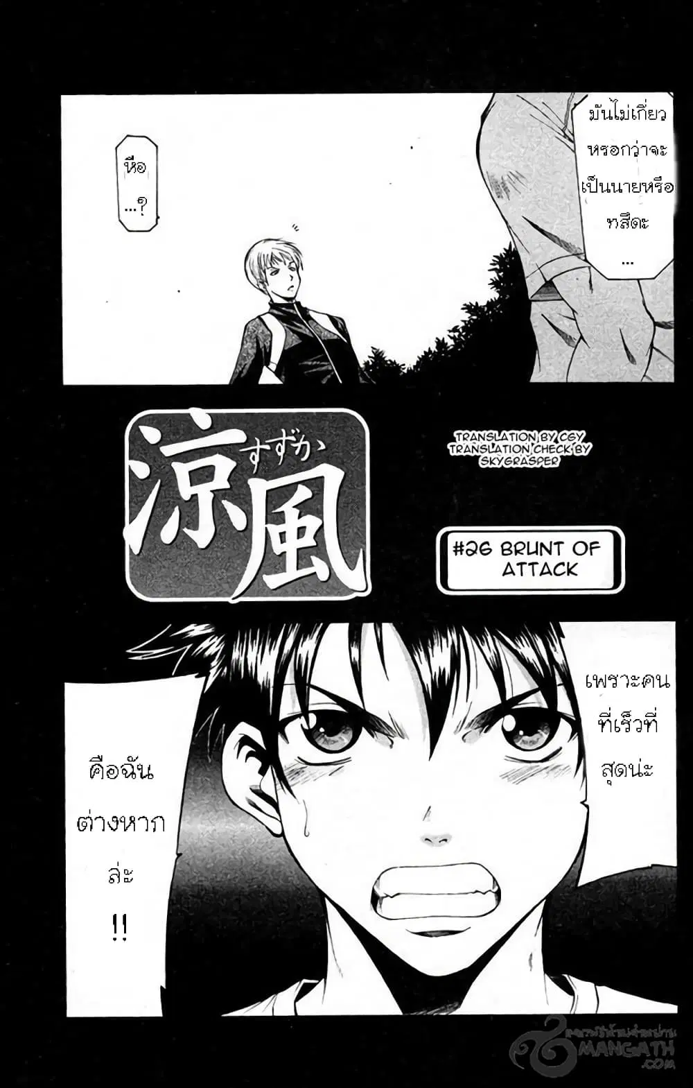 Suzuka ตอนที่ 26 หน้า 2