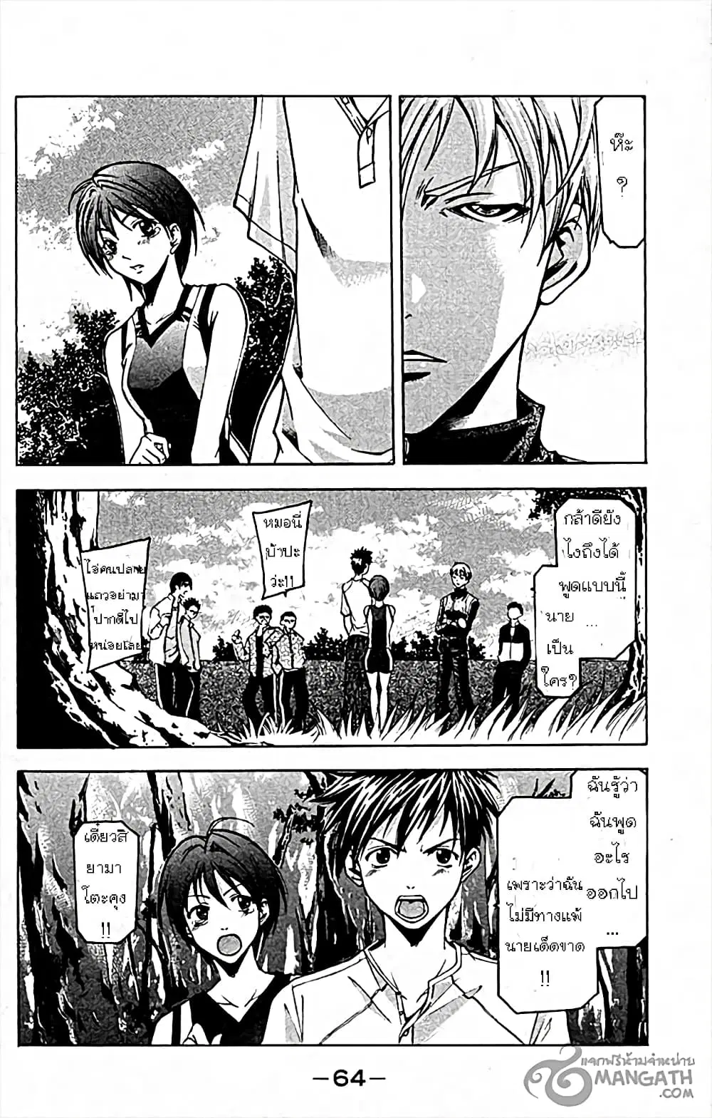 Suzuka ตอนที่ 26 หน้า 3