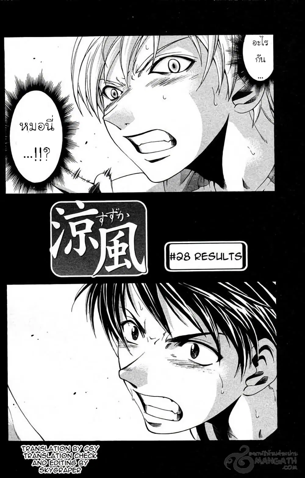 Suzuka ตอนที่ 28 หน้า 3