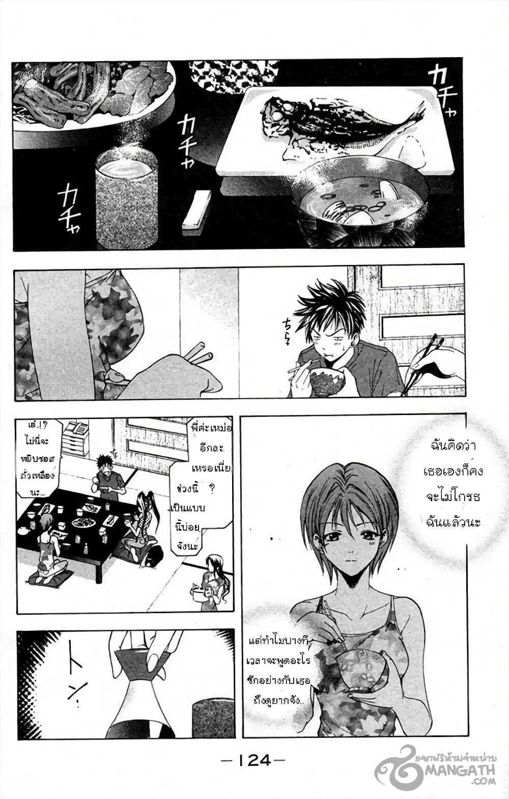 Suzuka ตอนที่ 29 หน้า 3