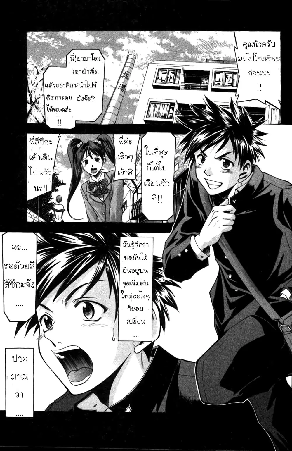 Suzuka ตอนที่ 3 หน้า 2