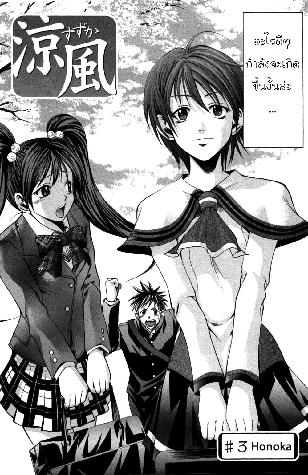 Suzuka ตอนที่ 3 หน้า 3