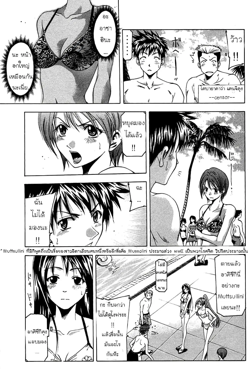 Suzuka ตอนที่ 31 หน้า 3
