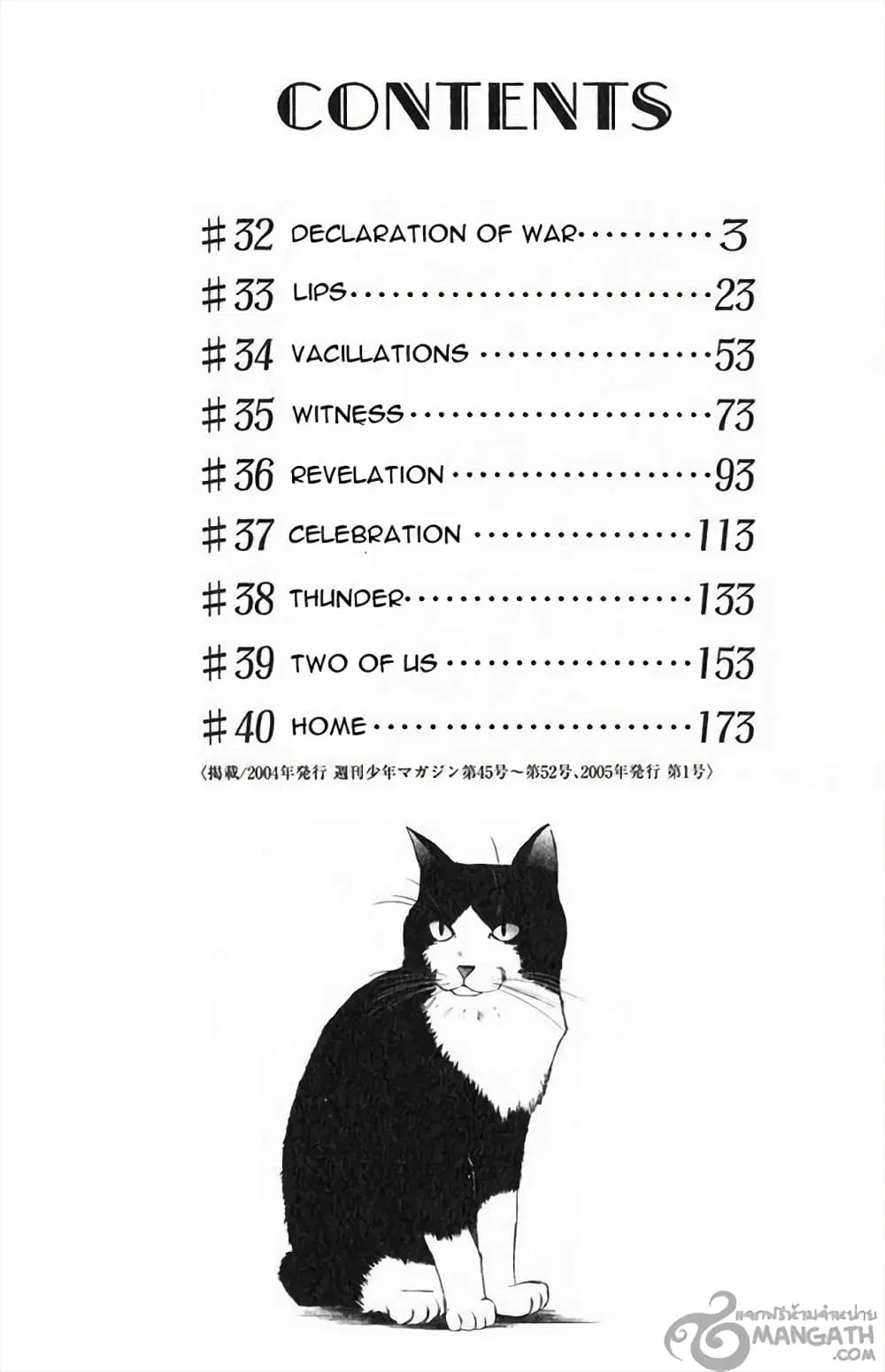 Suzuka ตอนที่ 32 หน้า 3