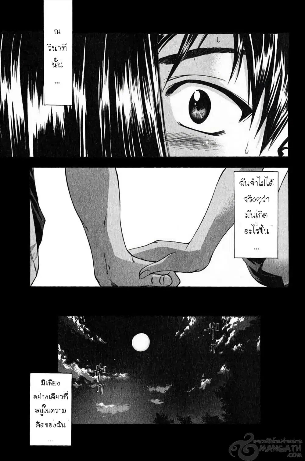 Suzuka ตอนที่ 34 หน้า 3