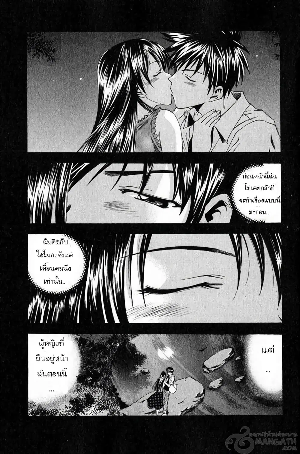 Suzuka ตอนที่ 36 หน้า 2