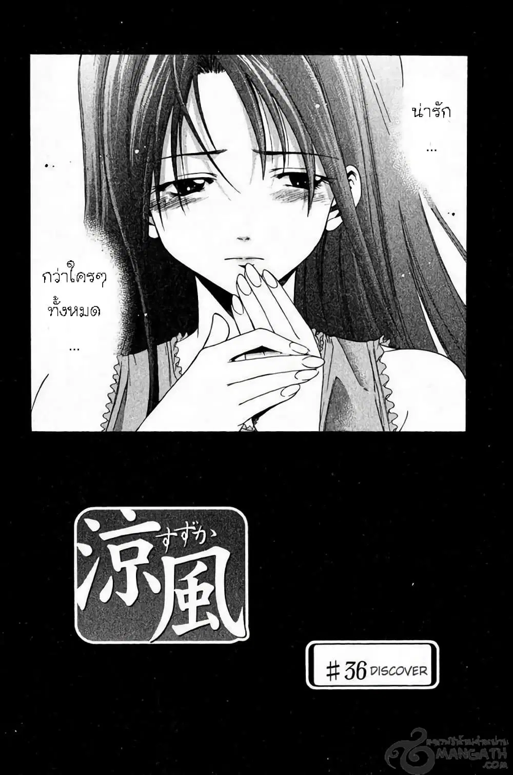 Suzuka ตอนที่ 36 หน้า 3