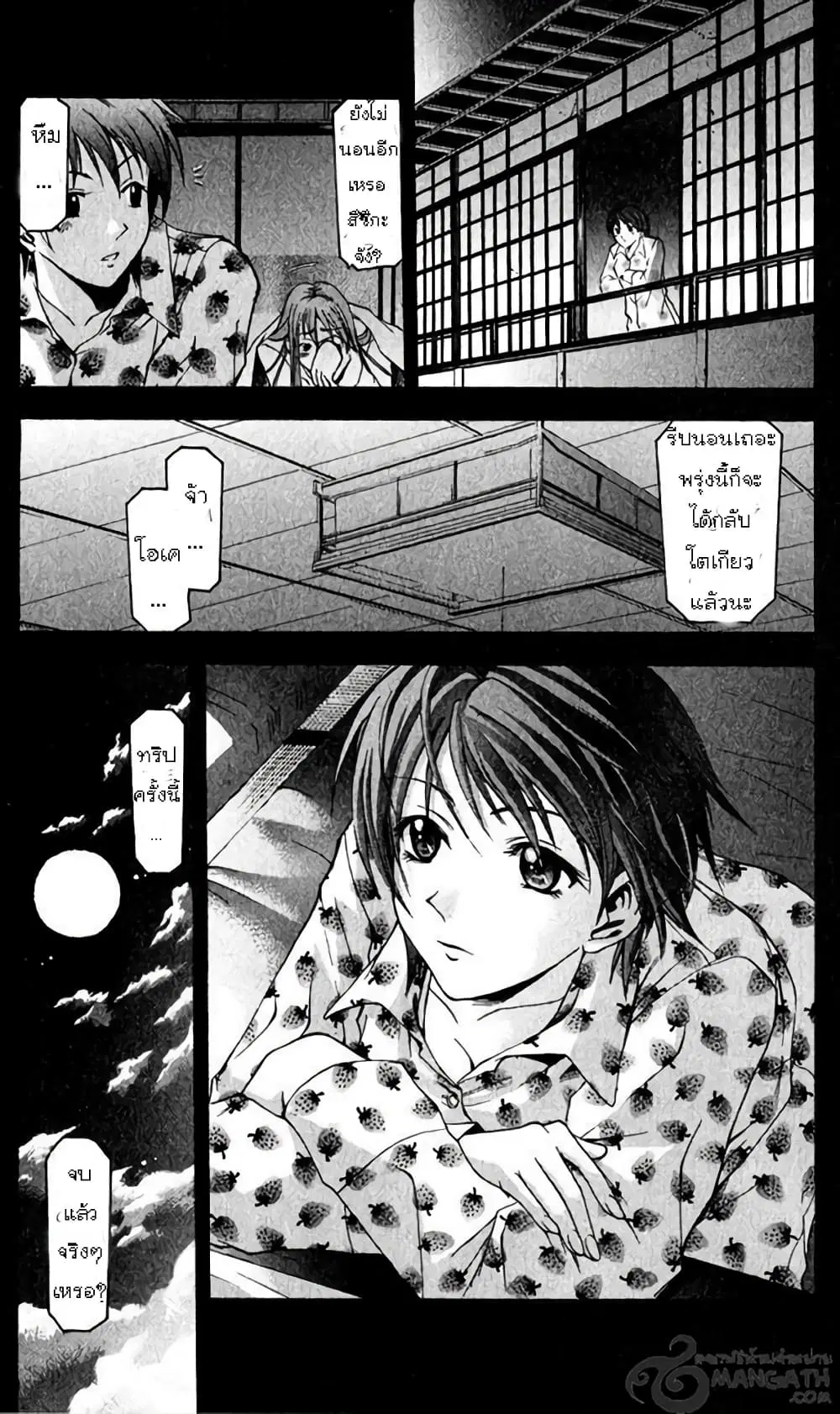 Suzuka ตอนที่ 38 หน้า 2