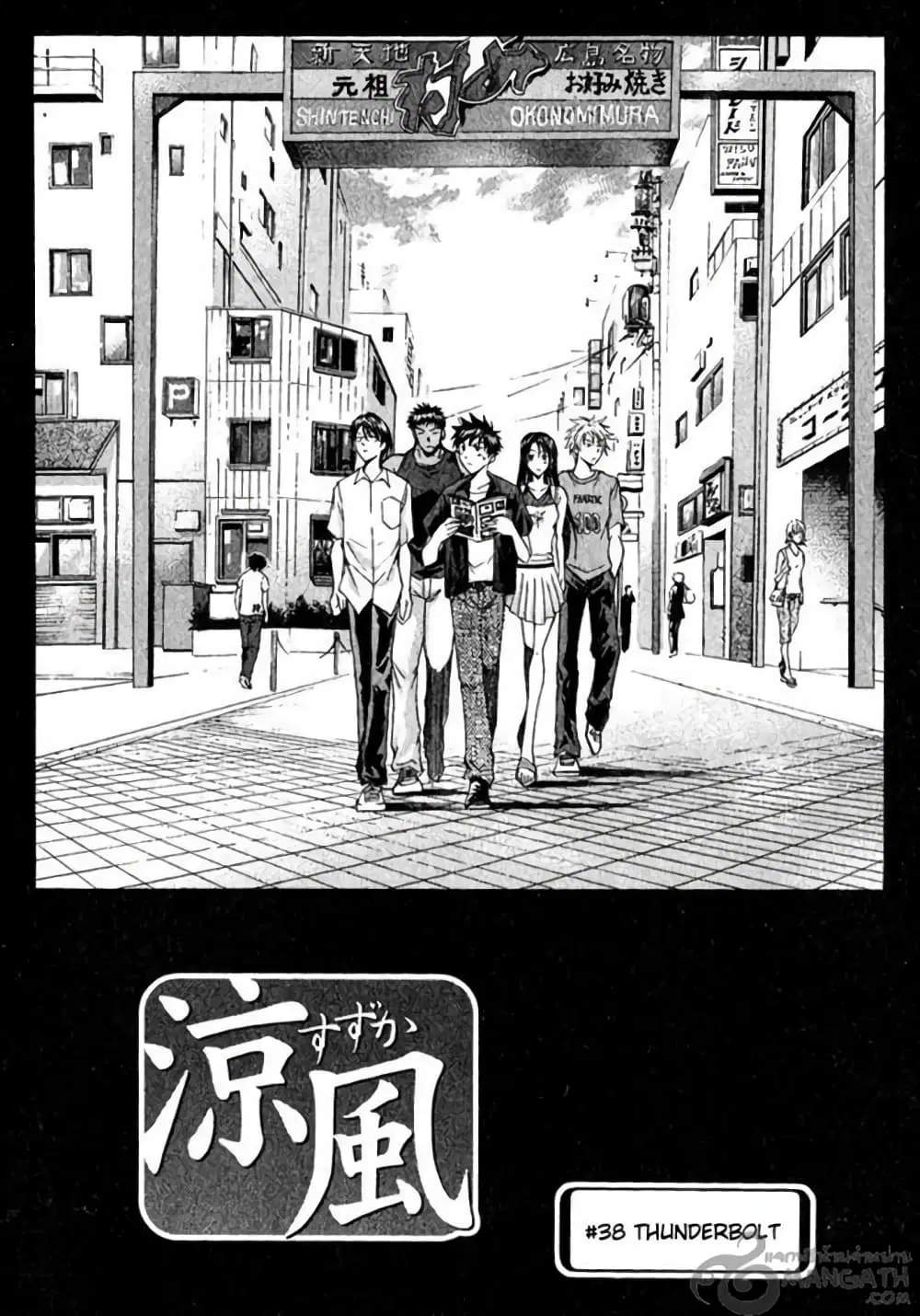 Suzuka ตอนที่ 38 หน้า 3