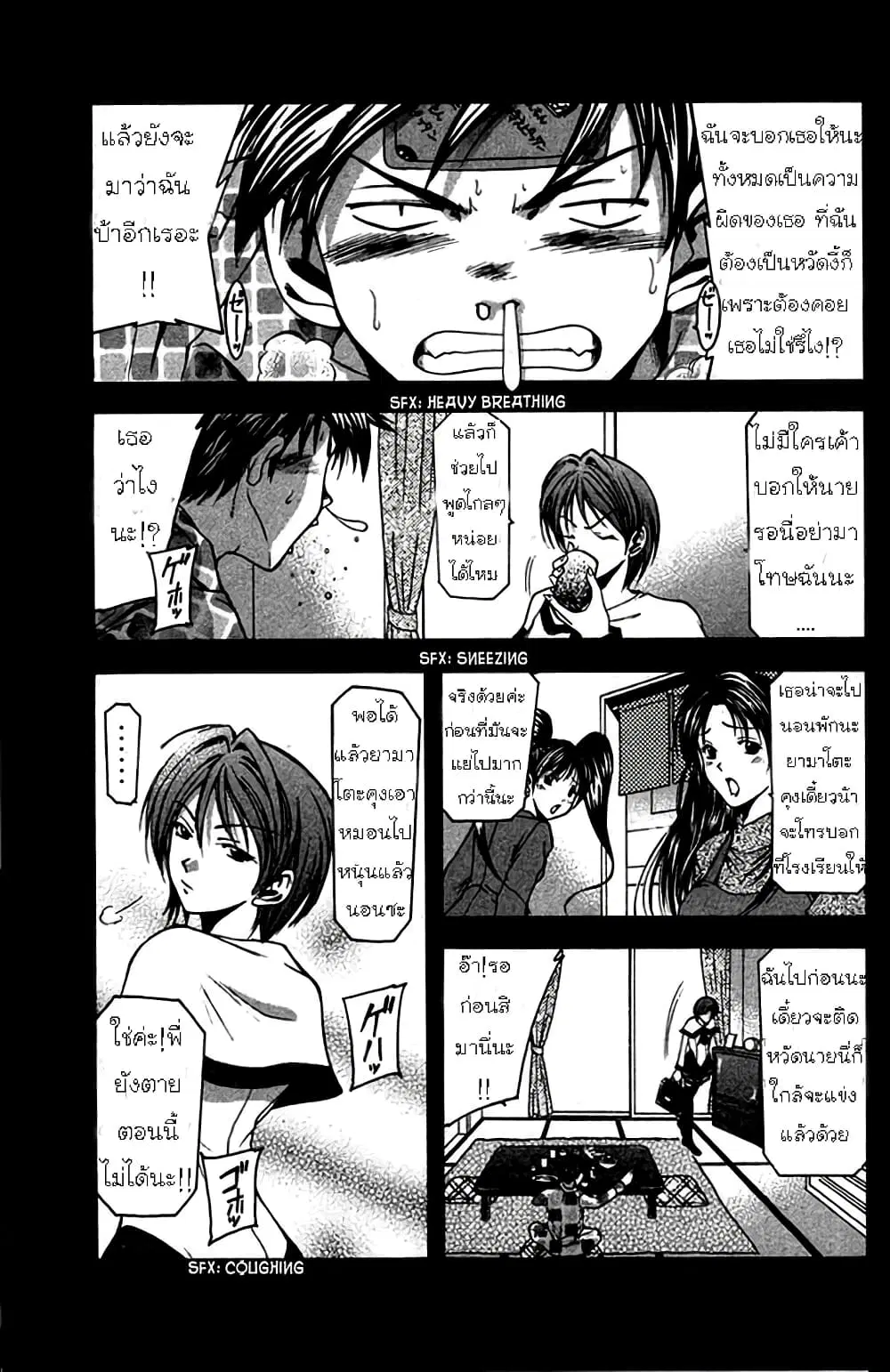 Suzuka ตอนที่ 4 หน้า 2