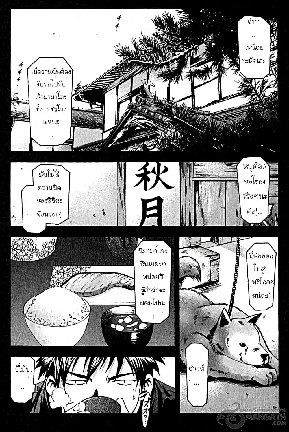 Suzuka ตอนที่ 40 หน้า 2