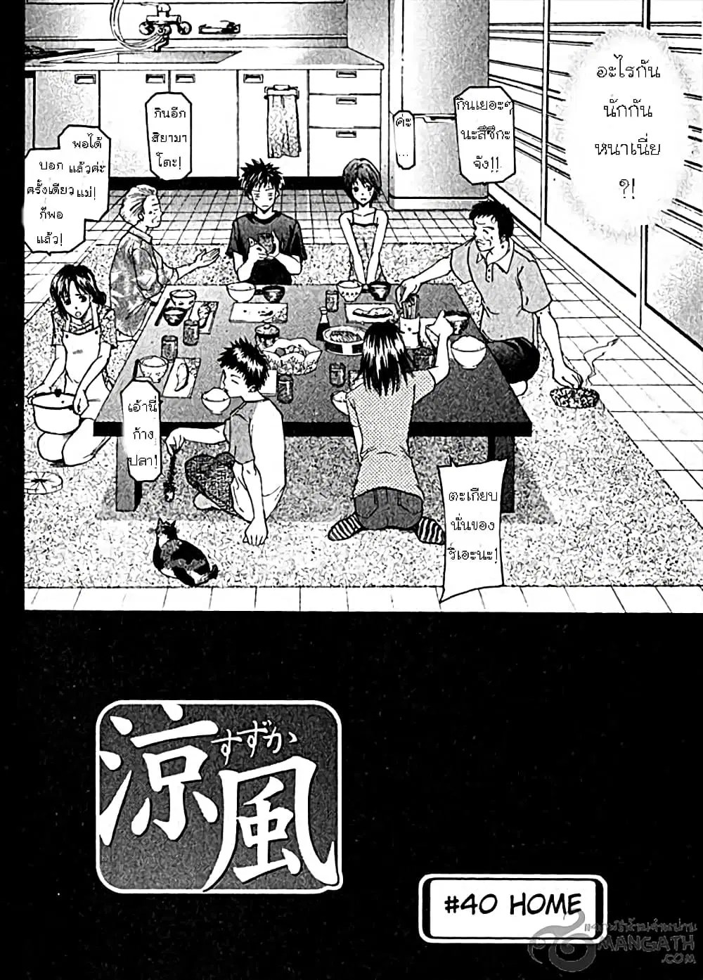 Suzuka ตอนที่ 40 หน้า 3