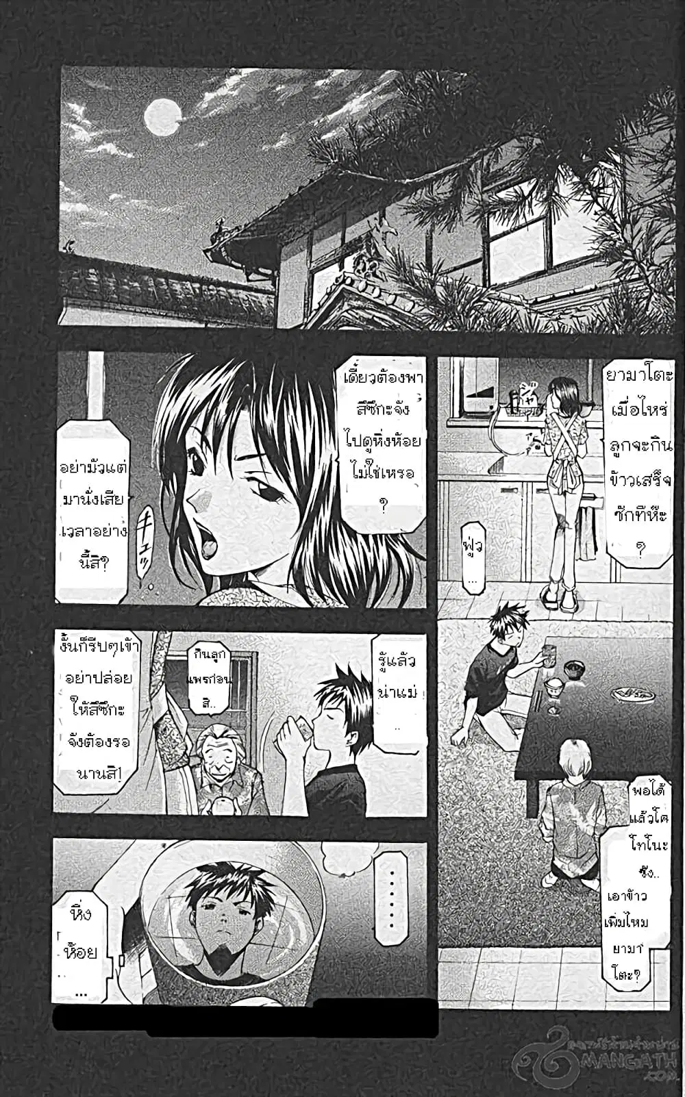 Suzuka ตอนที่ 41 หน้า 1