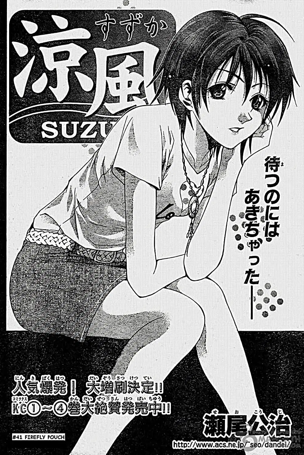 Suzuka ตอนที่ 41 หน้า 2
