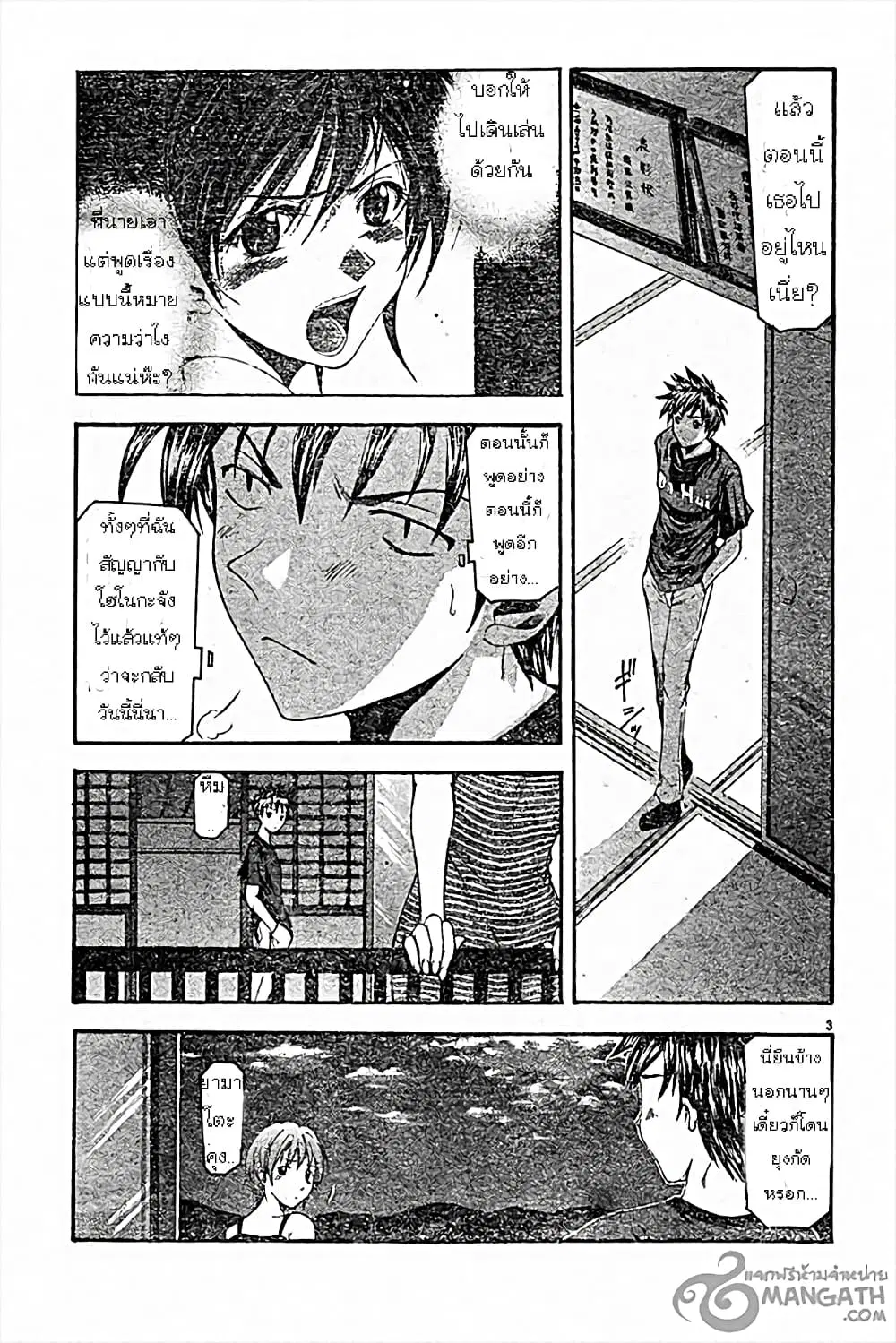 Suzuka ตอนที่ 41 หน้า 3