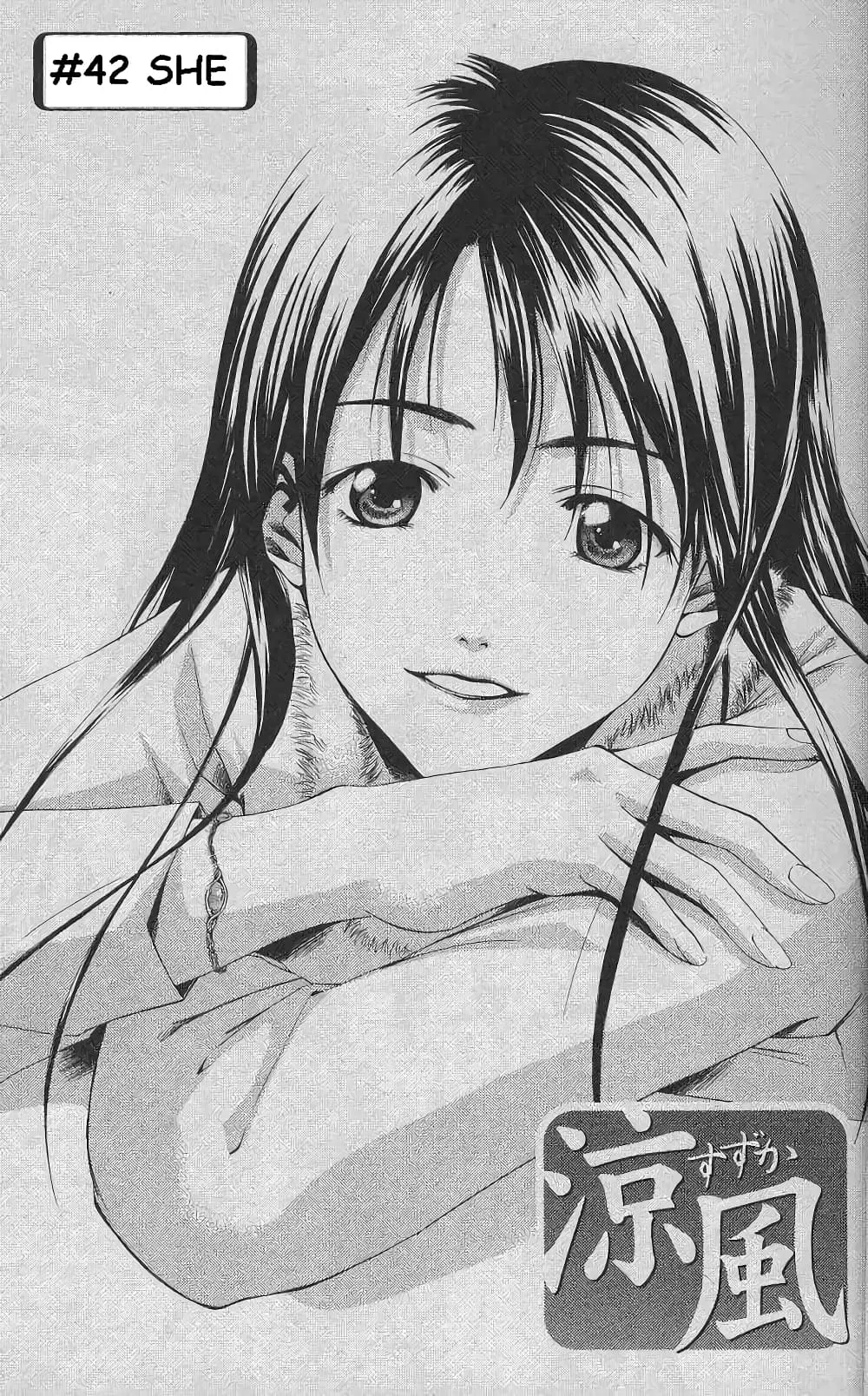Suzuka ตอนที่ 42 หน้า 1