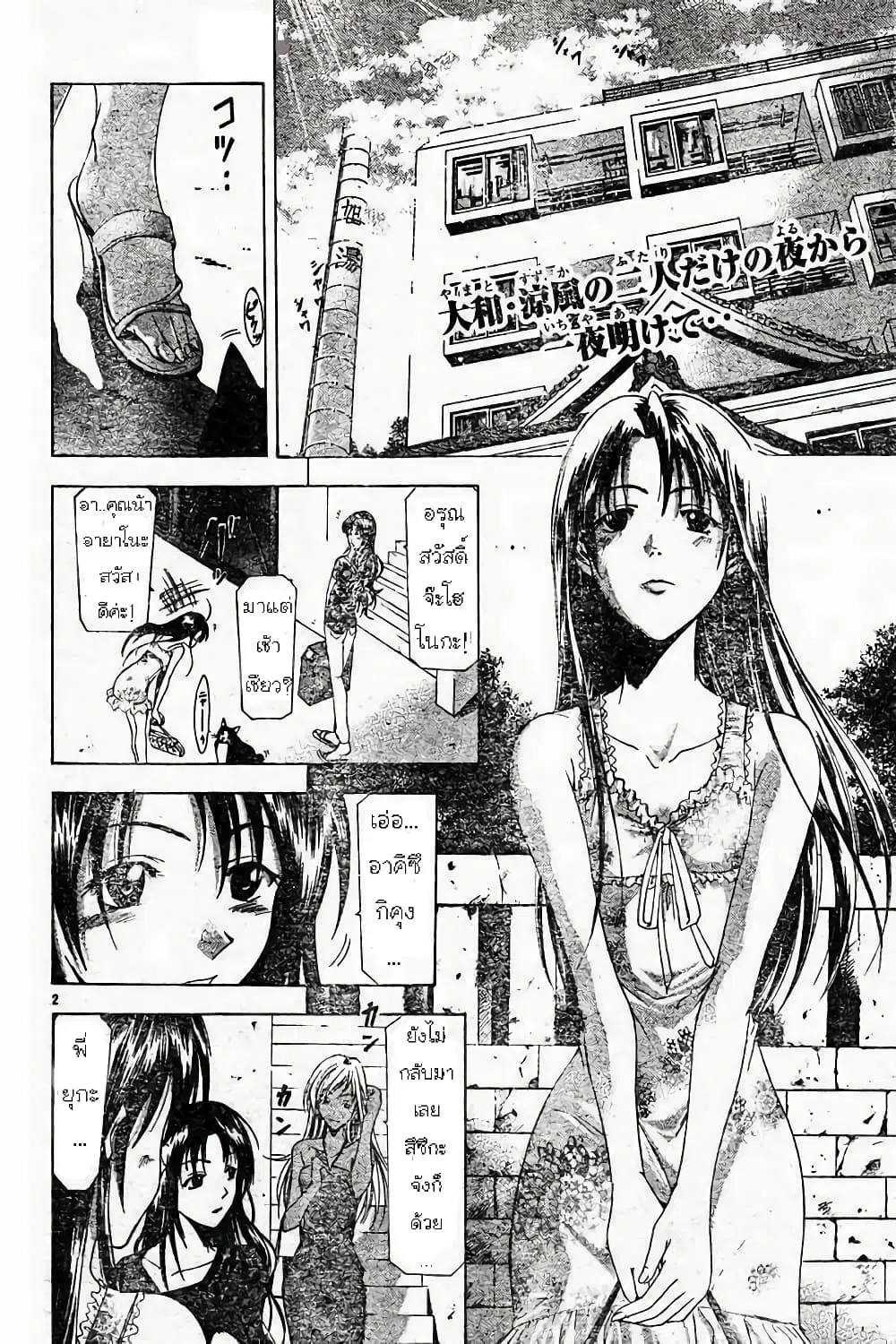 Suzuka ตอนที่ 42 หน้า 2