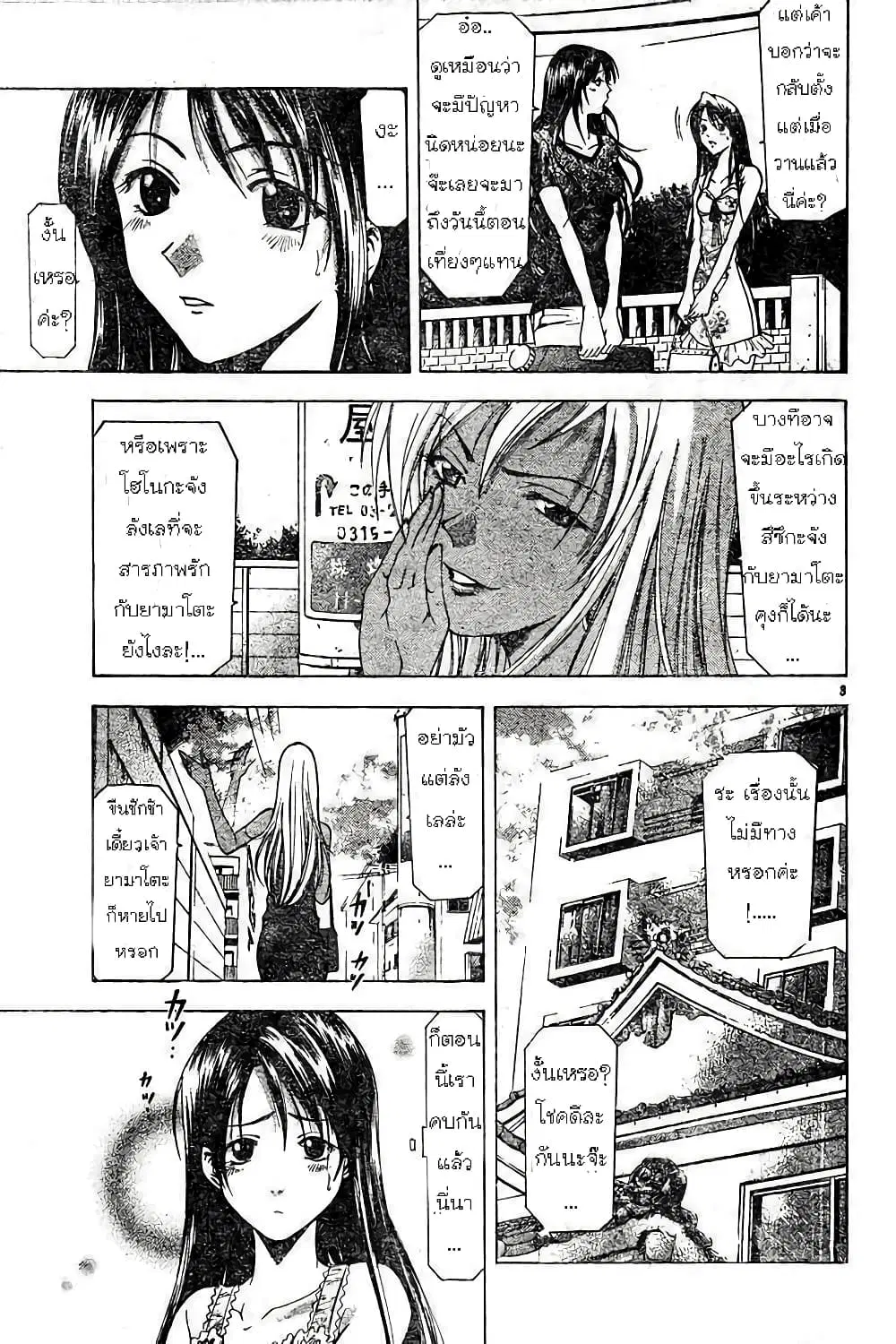 Suzuka ตอนที่ 42 หน้า 3