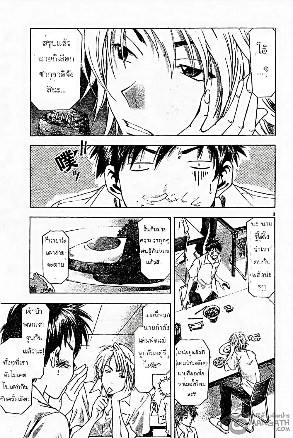Suzuka ตอนที่ 43 หน้า 2