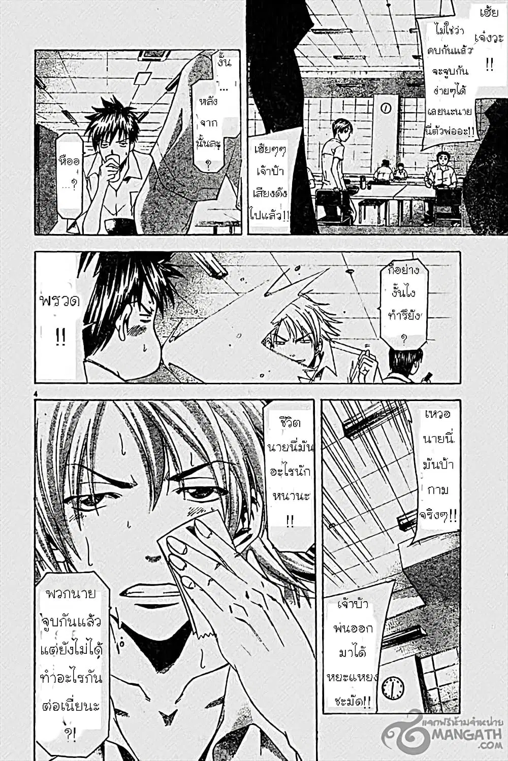 Suzuka ตอนที่ 43 หน้า 3