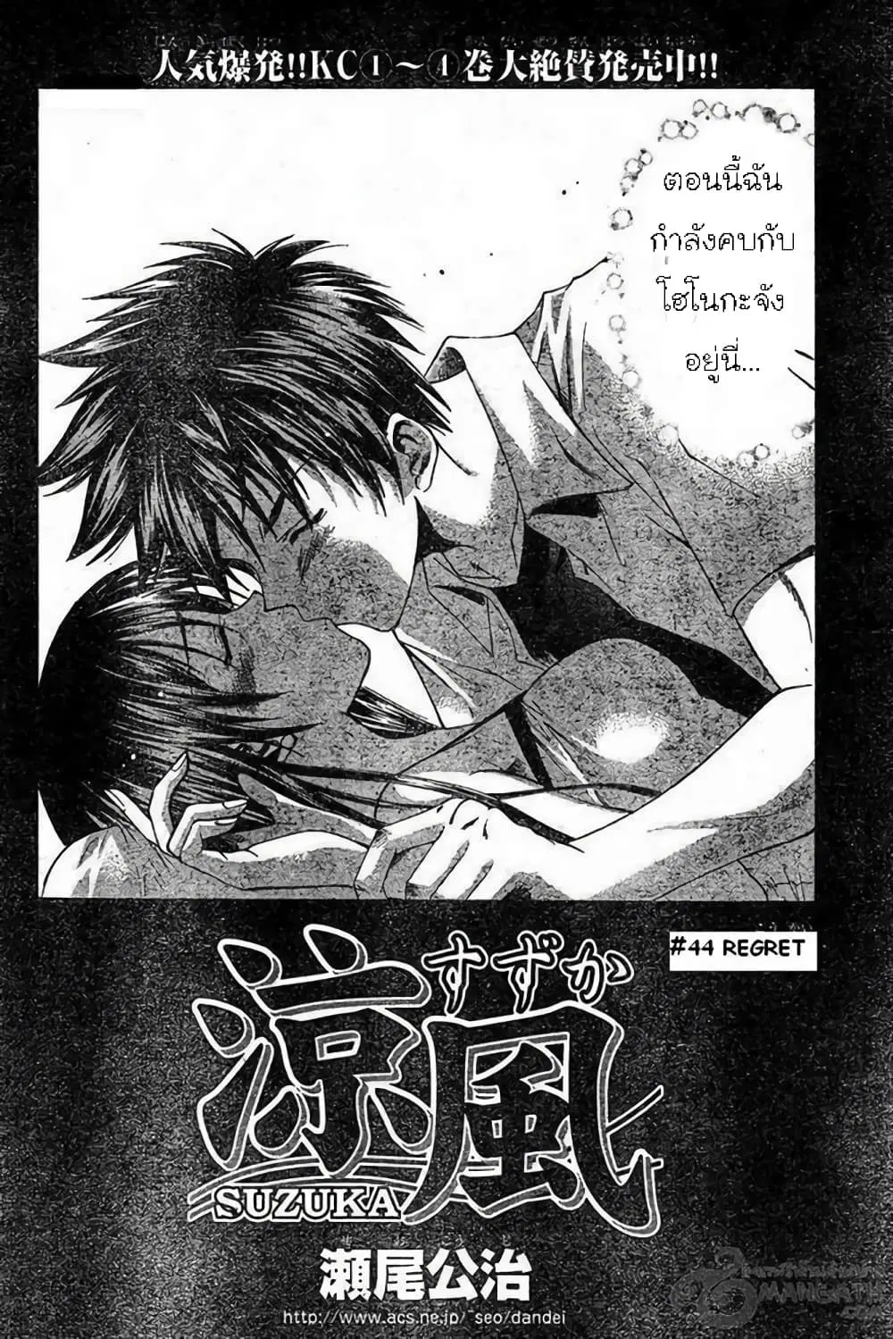 Suzuka ตอนที่ 44 หน้า 2