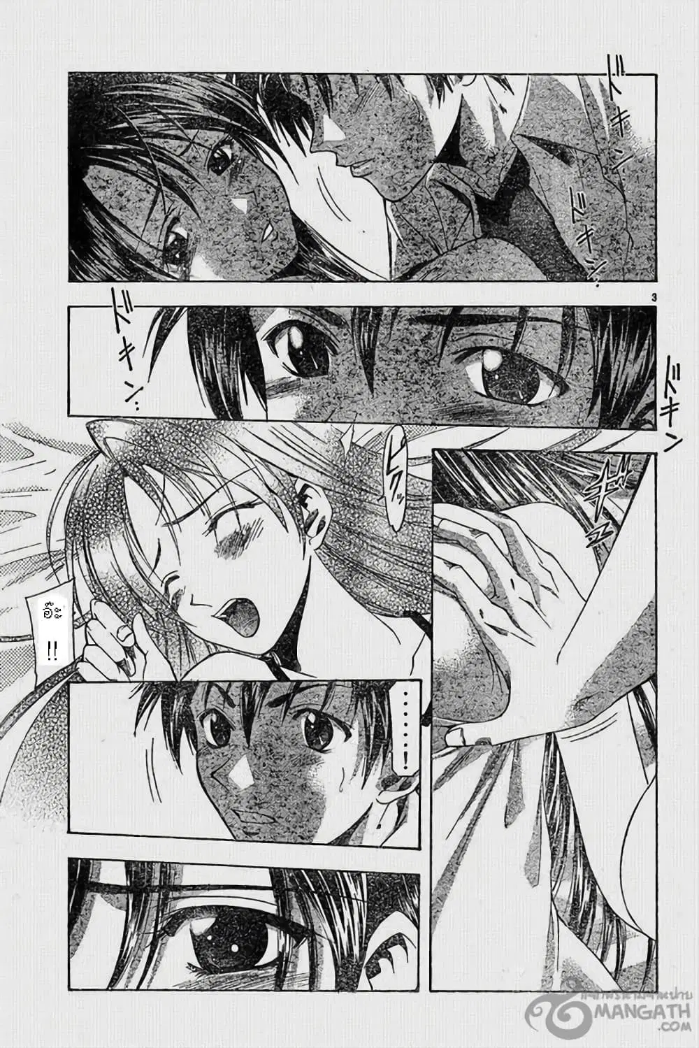 Suzuka ตอนที่ 44 หน้า 3