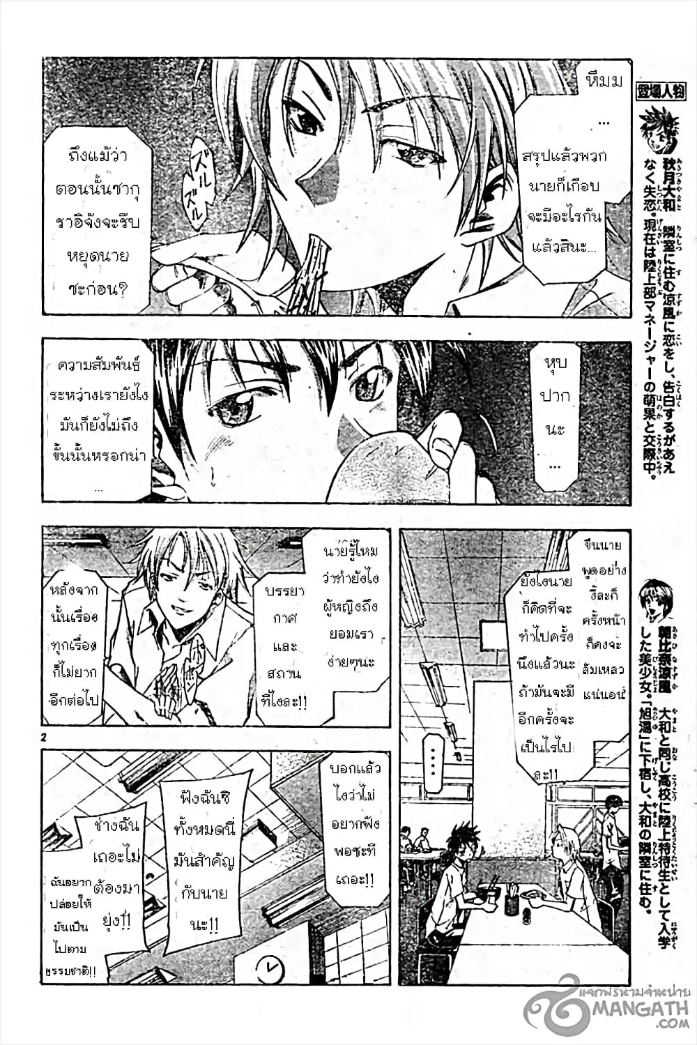 Suzuka ตอนที่ 45 หน้า 2