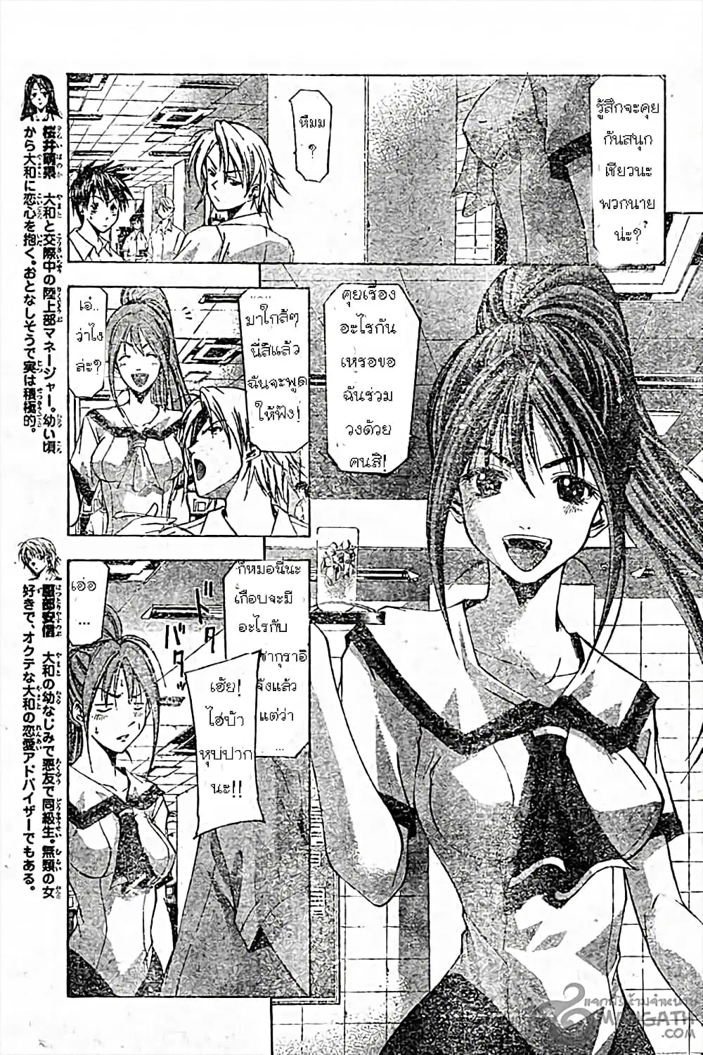 Suzuka ตอนที่ 45 หน้า 3