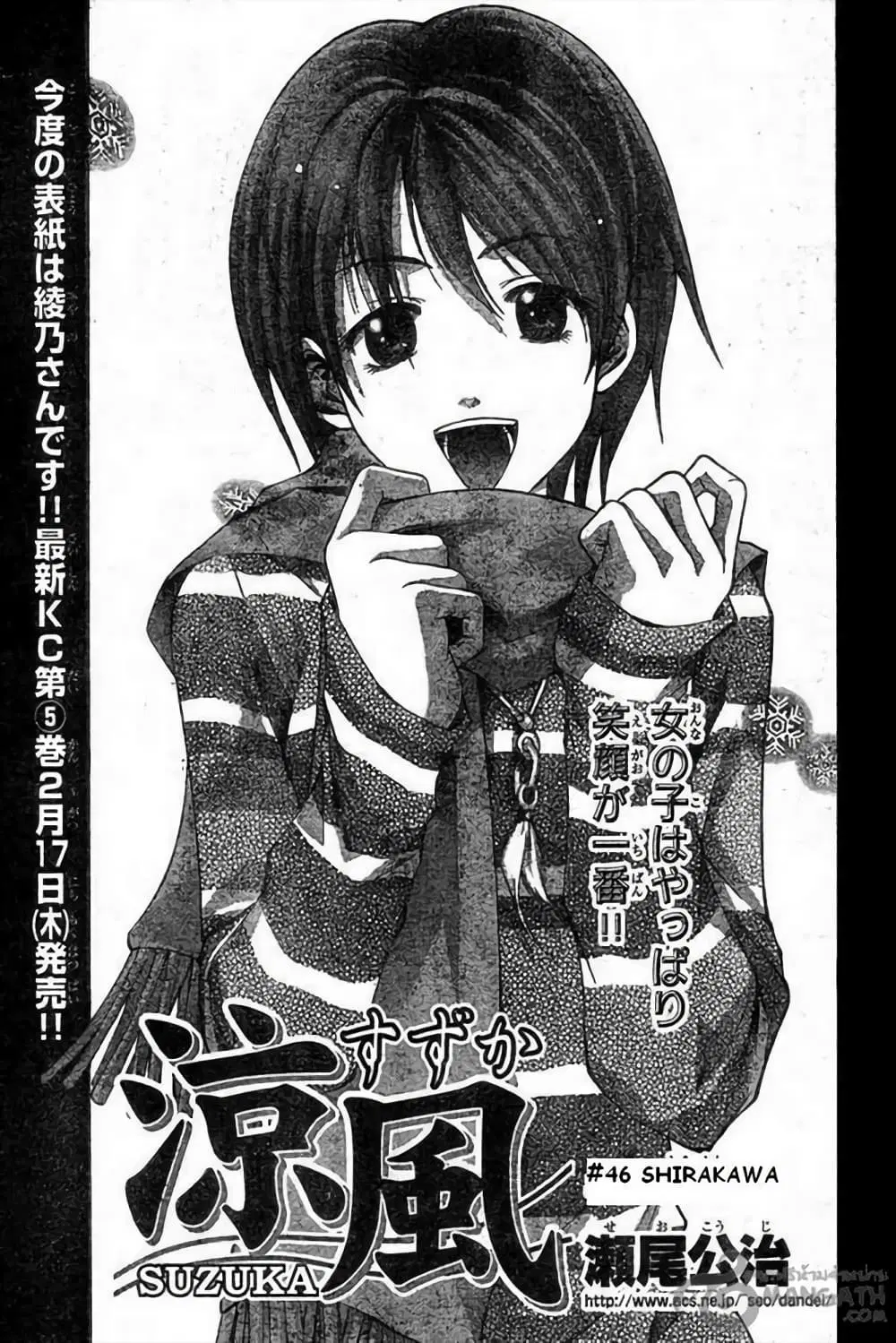 Suzuka ตอนที่ 46 หน้า 1