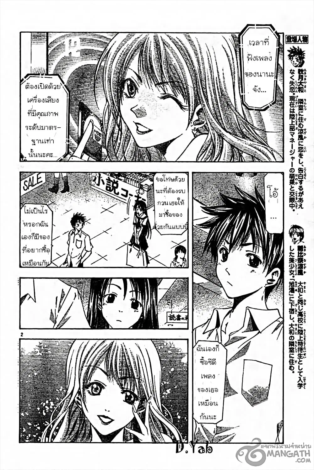 Suzuka ตอนที่ 46 หน้า 2