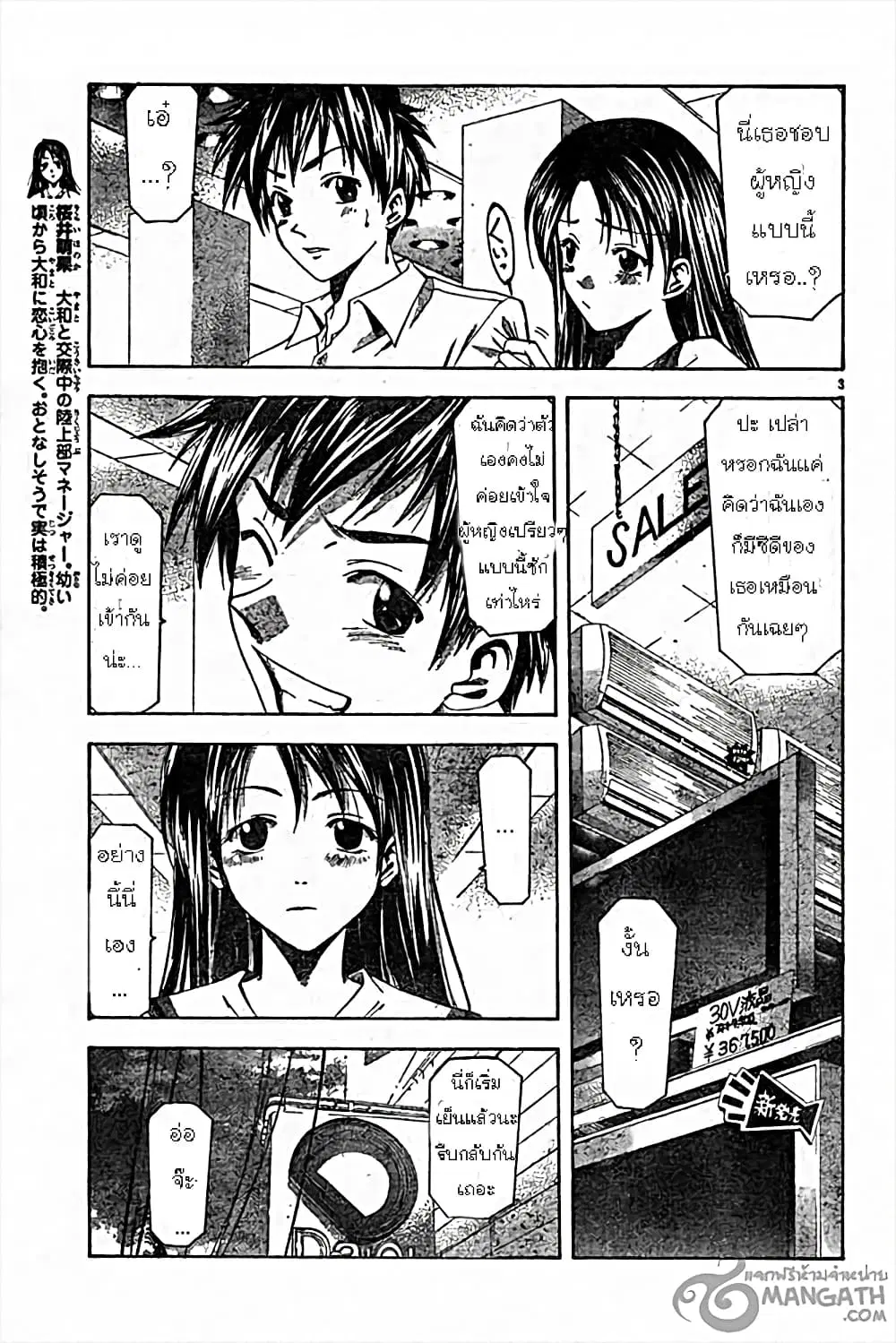 Suzuka ตอนที่ 46 หน้า 3