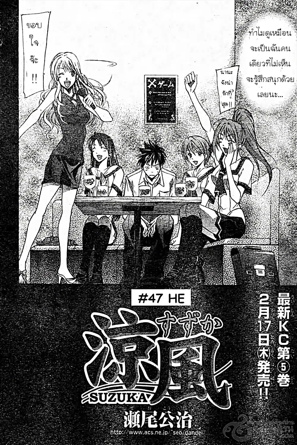 Suzuka ตอนที่ 47 หน้า 2