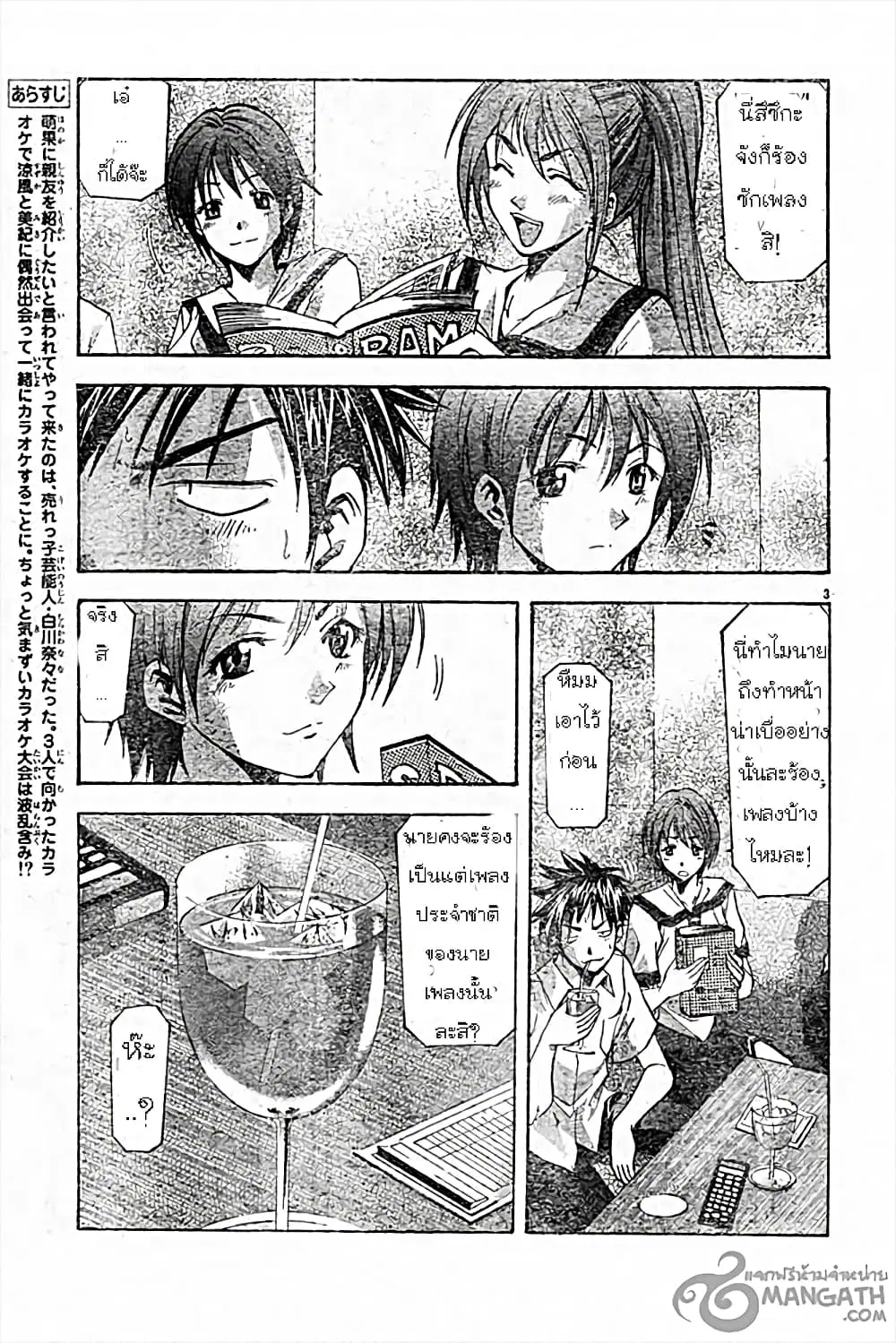 Suzuka ตอนที่ 47 หน้า 3