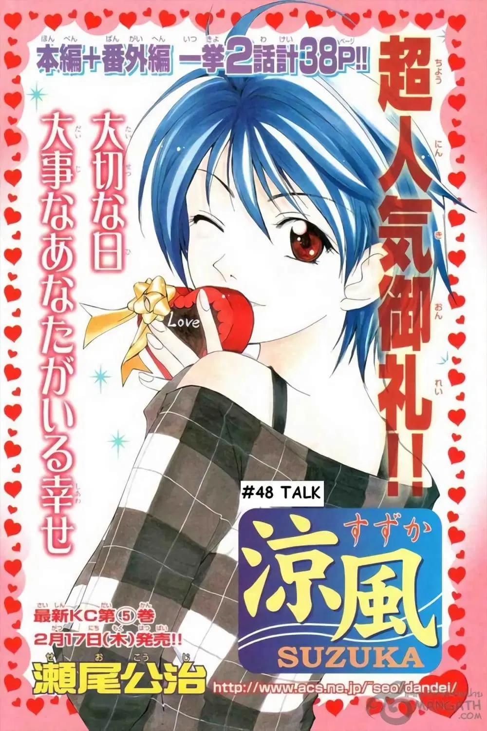 Suzuka ตอนที่ 48 หน้า 1