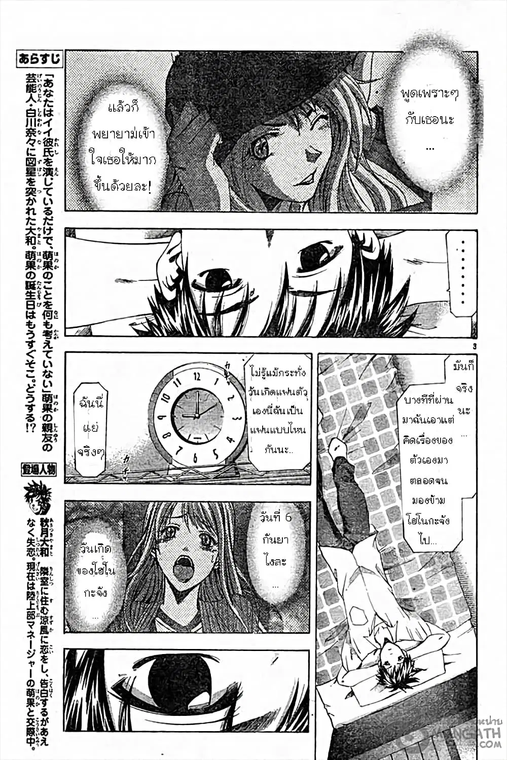 Suzuka ตอนที่ 48 หน้า 2