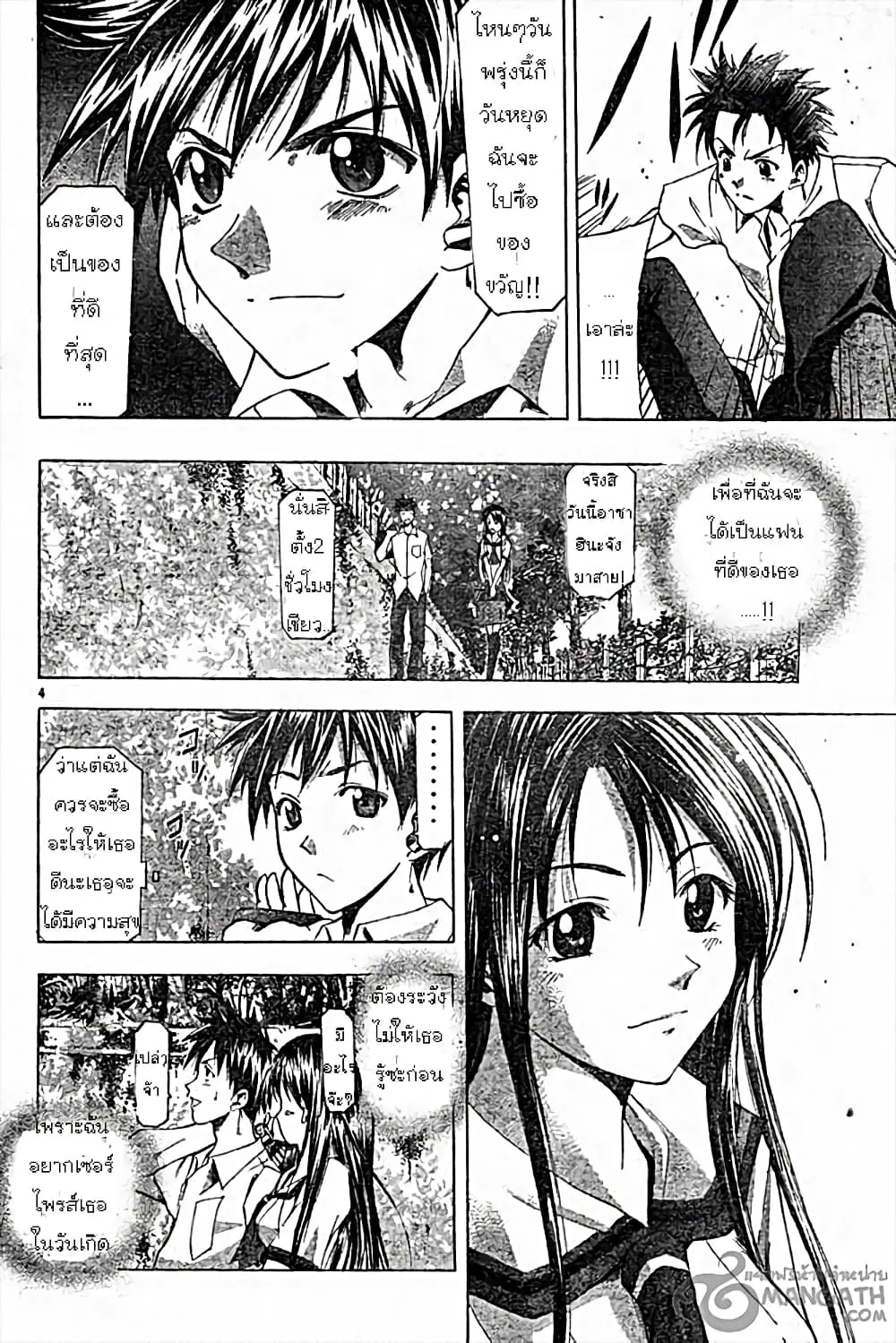 Suzuka ตอนที่ 48 หน้า 3