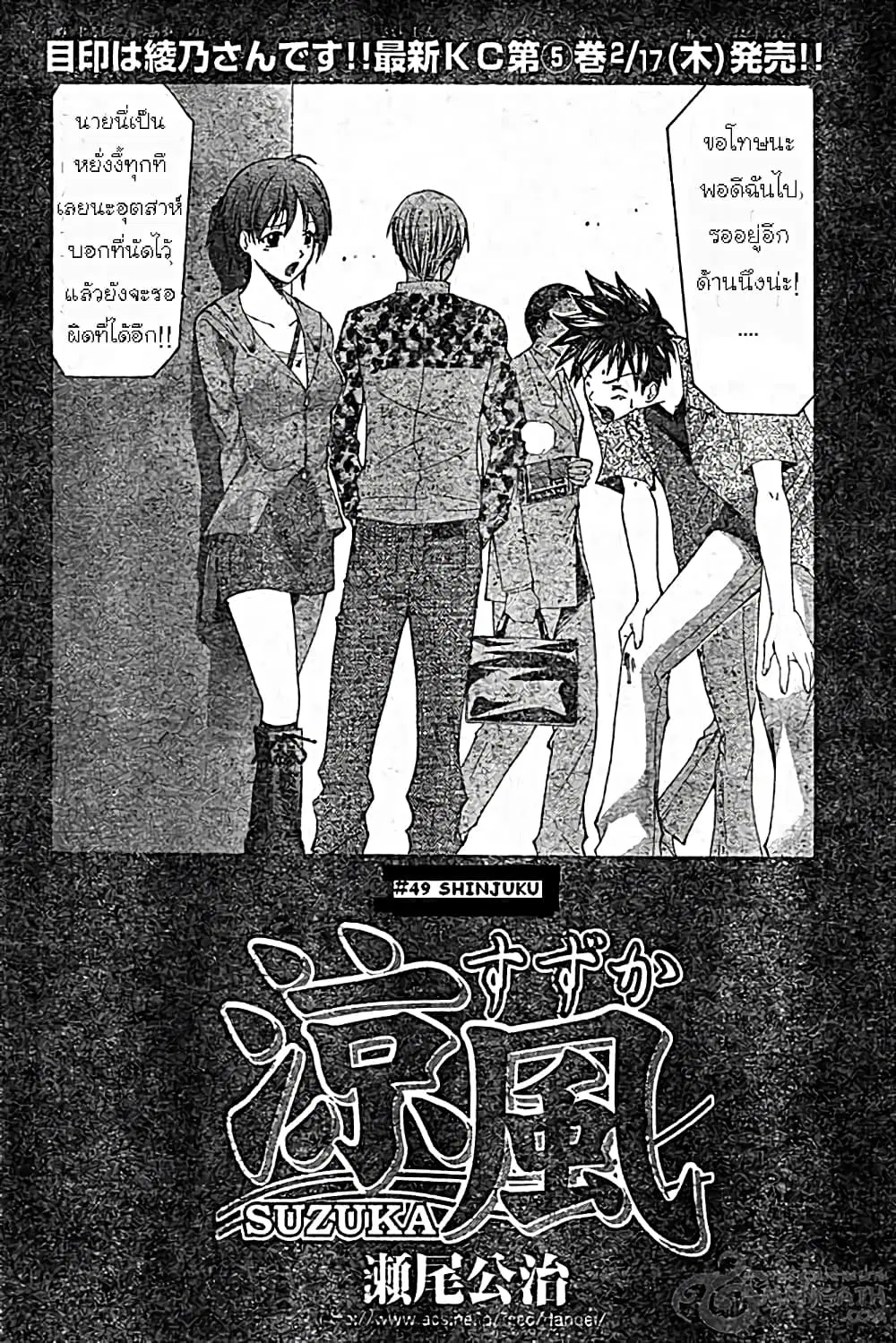 Suzuka ตอนที่ 49 หน้า 2