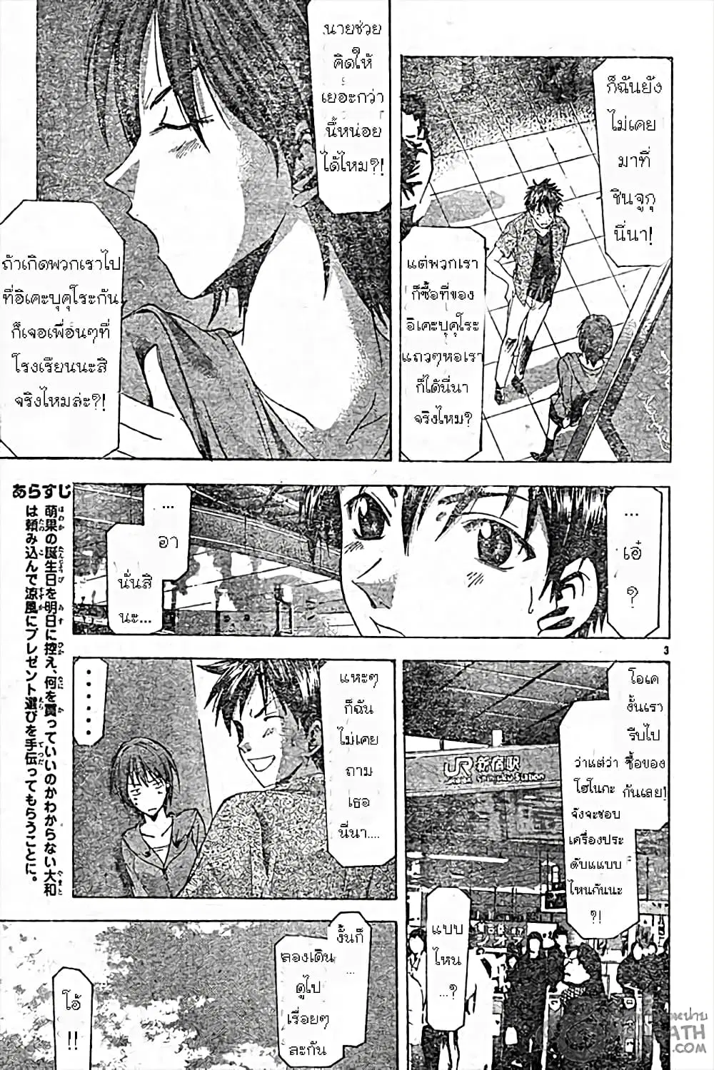 Suzuka ตอนที่ 49 หน้า 3