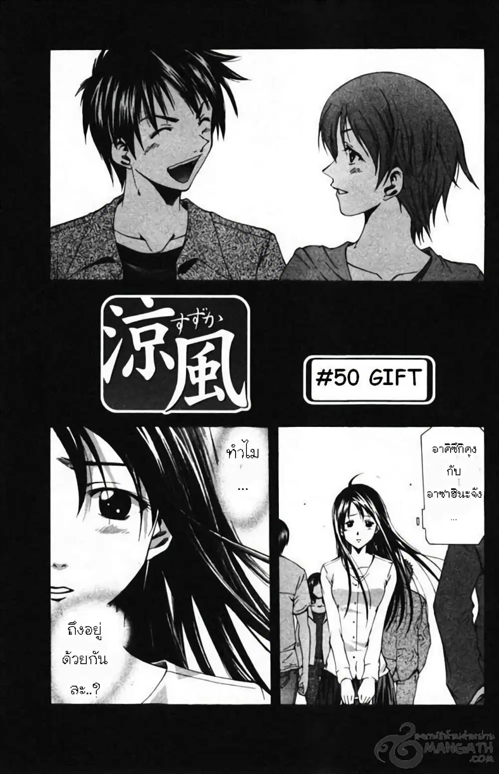 Suzuka ตอนที่ 50 หน้า 1