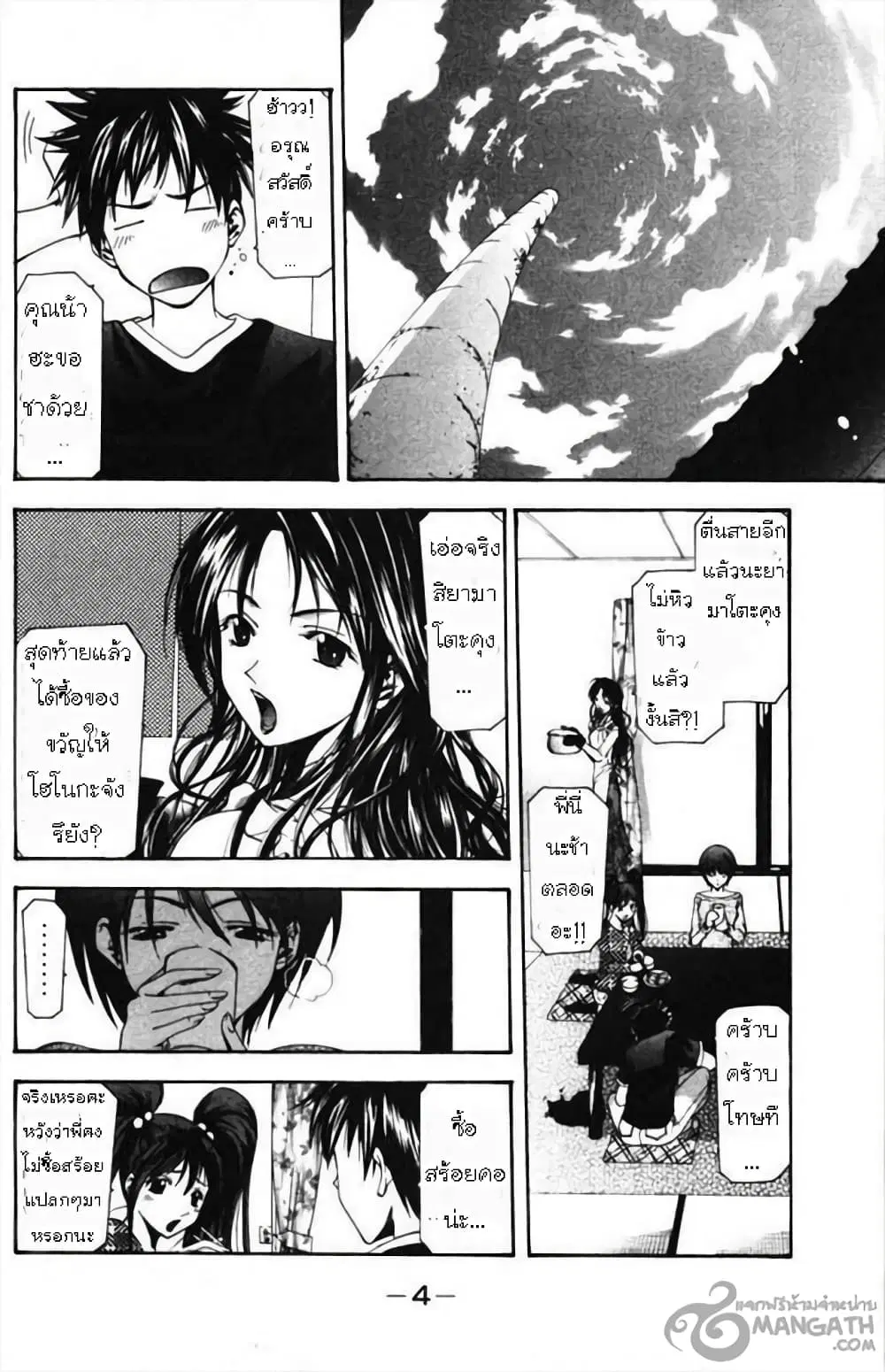 Suzuka ตอนที่ 50 หน้า 2