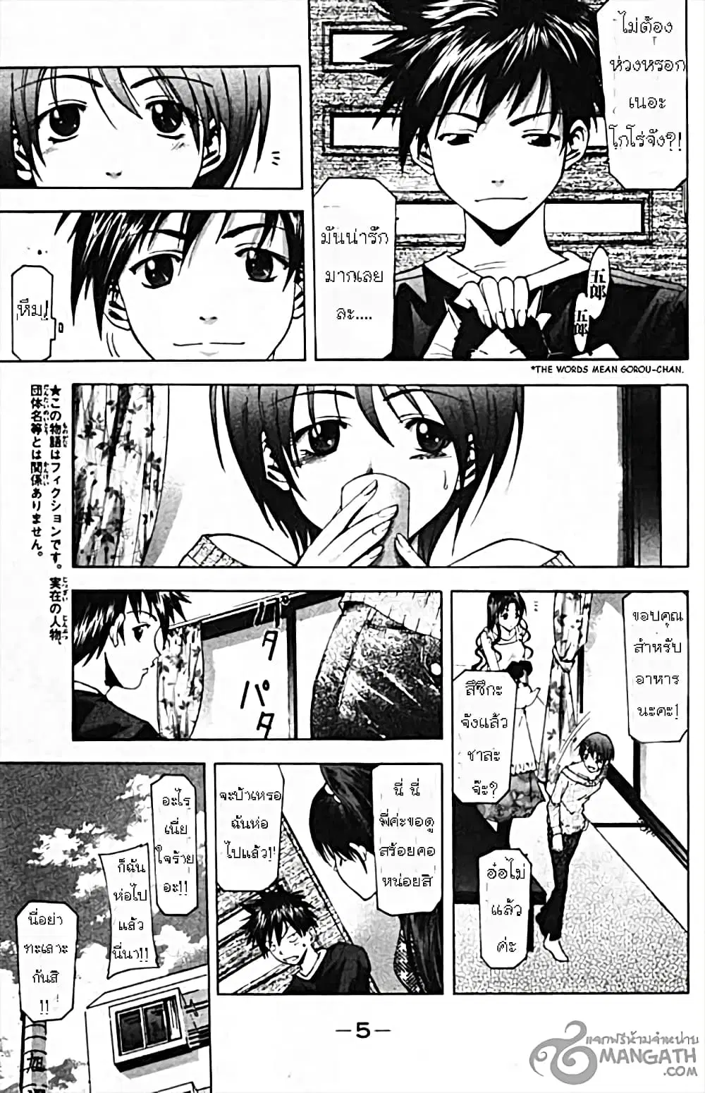 Suzuka ตอนที่ 50 หน้า 3
