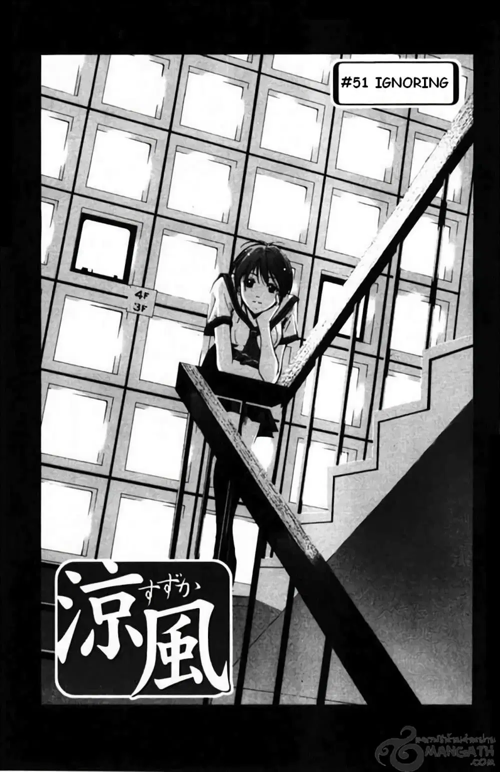 Suzuka ตอนที่ 51 หน้า 1