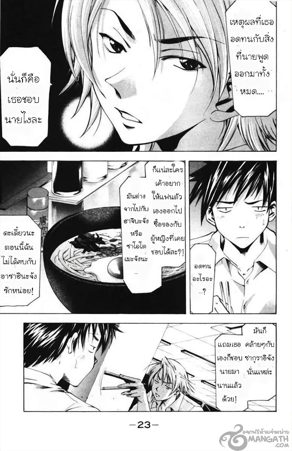 Suzuka ตอนที่ 51 หน้า 3