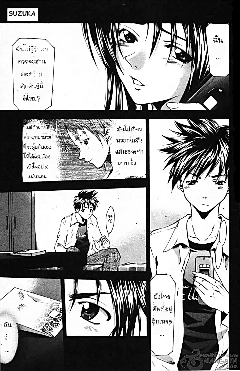 Suzuka ตอนที่ 52 หน้า 1
